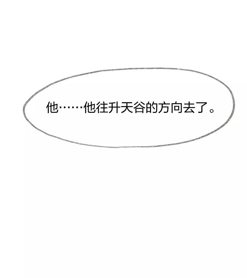 《吾猫当仙》第23话 第32页