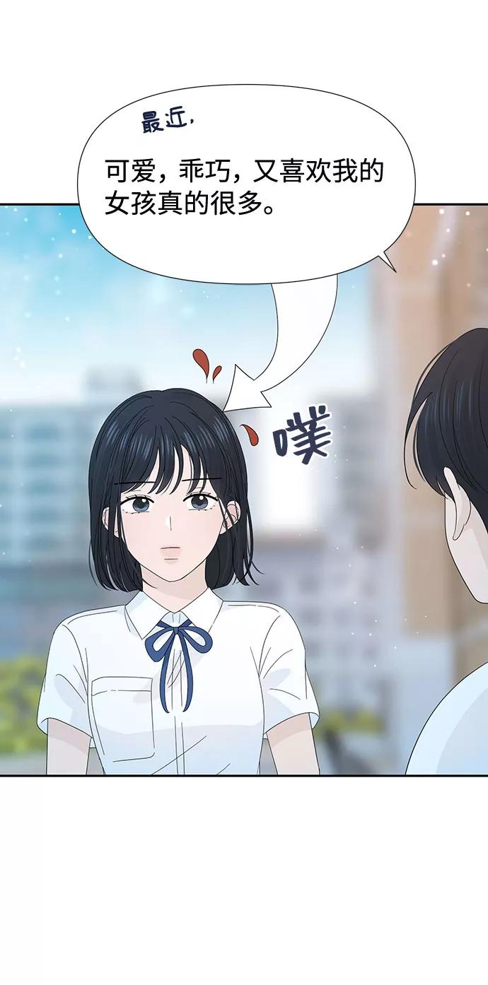 《告白还能撤回吗？》第25话 第63页