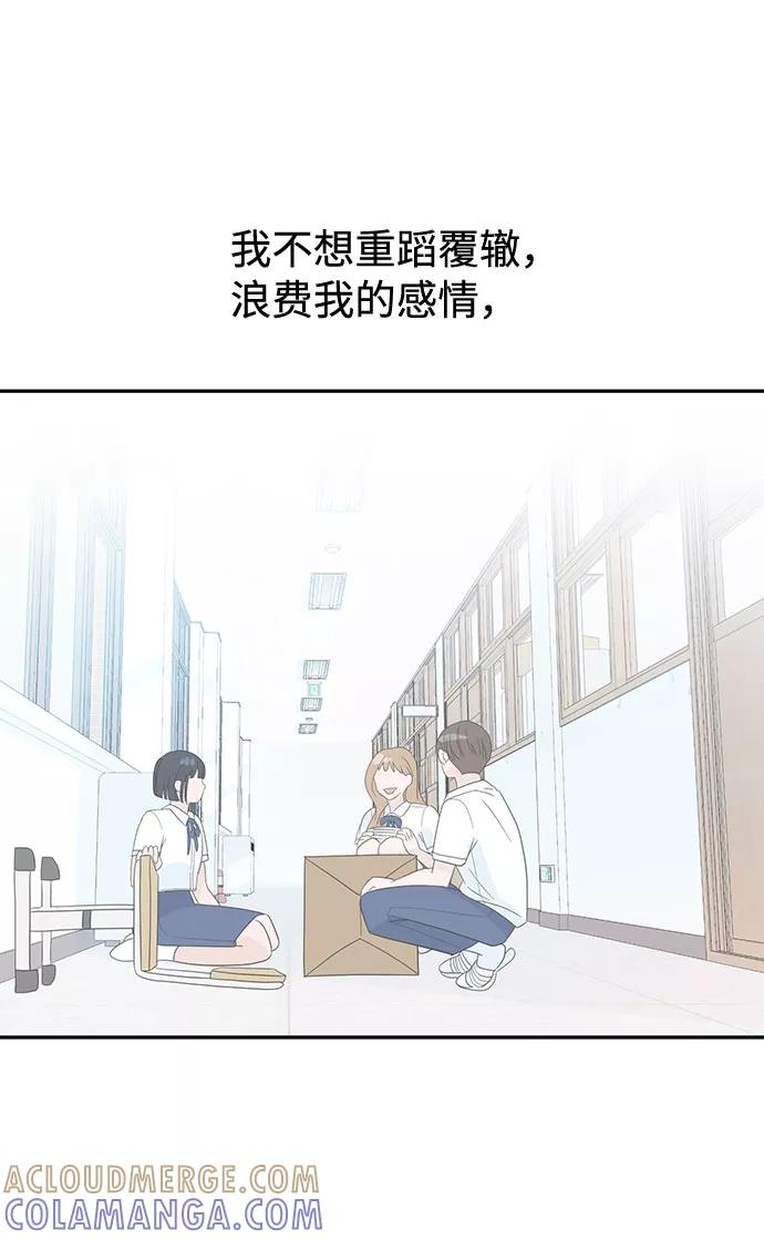 《告白还能撤回吗？》第25话 第52页