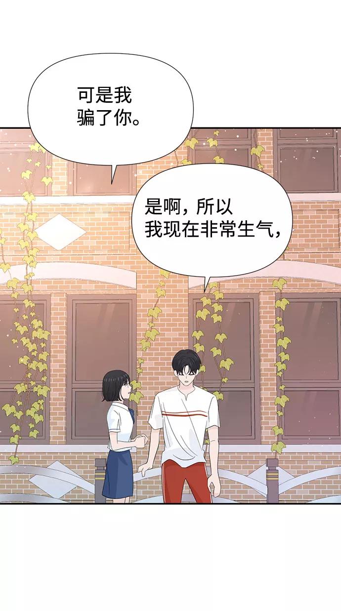 《告白还能撤回吗？》第25话 第69页