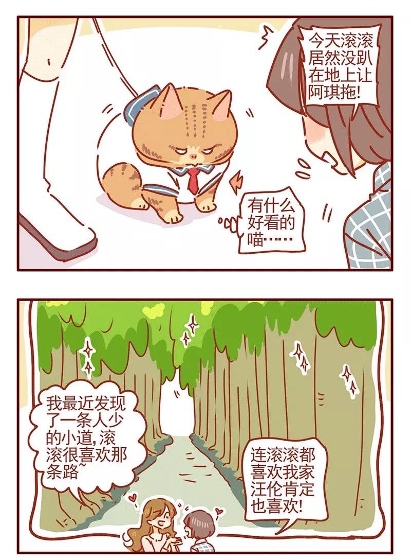 我只是一只小猫咪 第25话 第8页