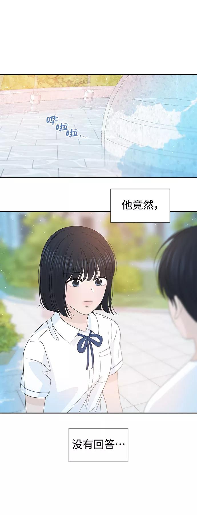 《告白还能撤回吗？》第25话 第50页