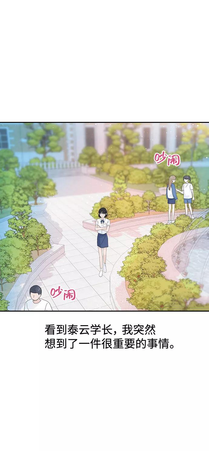 《告白还能撤回吗？》第25话 第21页