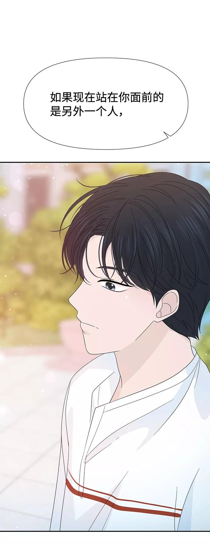 《告白还能撤回吗？》第25话 第48页