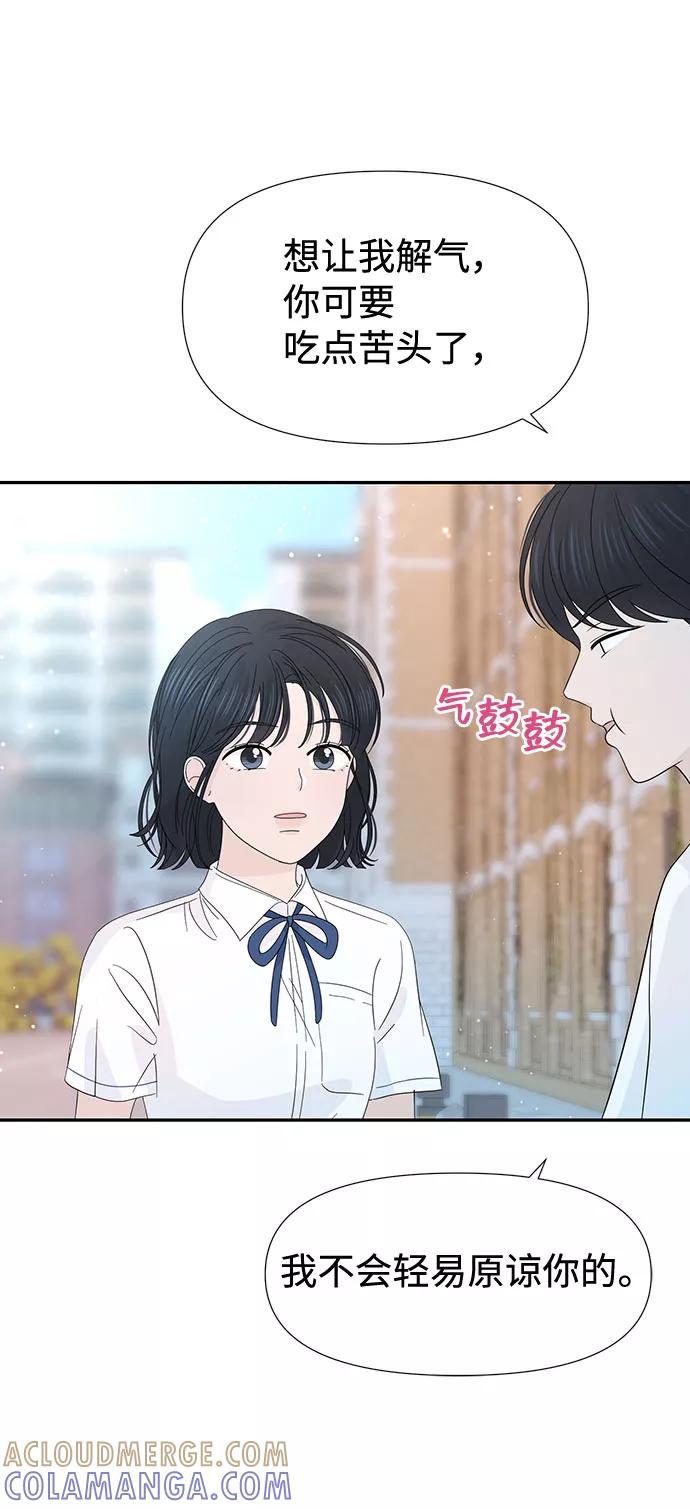 《告白还能撤回吗？》第25话 第70页