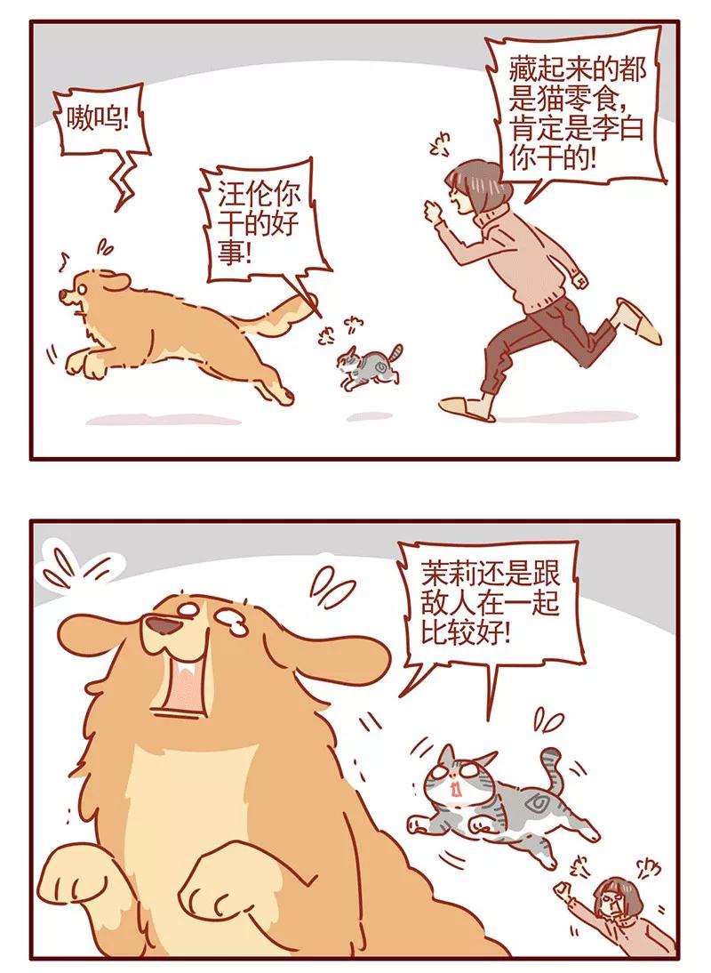 我只是一只小猫咪 第25话 第6页