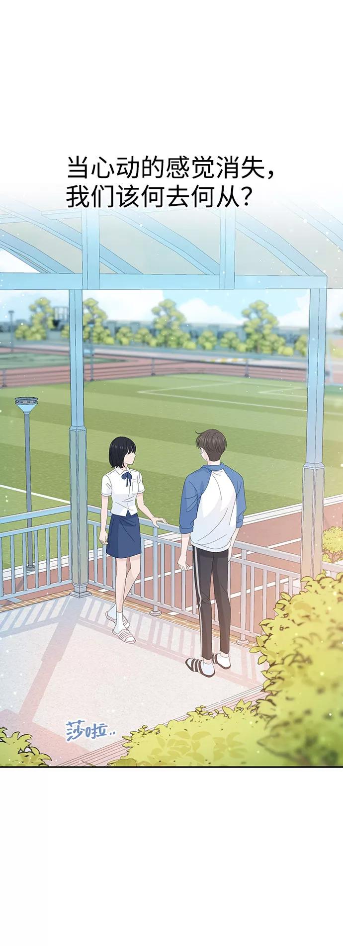 《告白还能撤回吗？》第25话 第9页