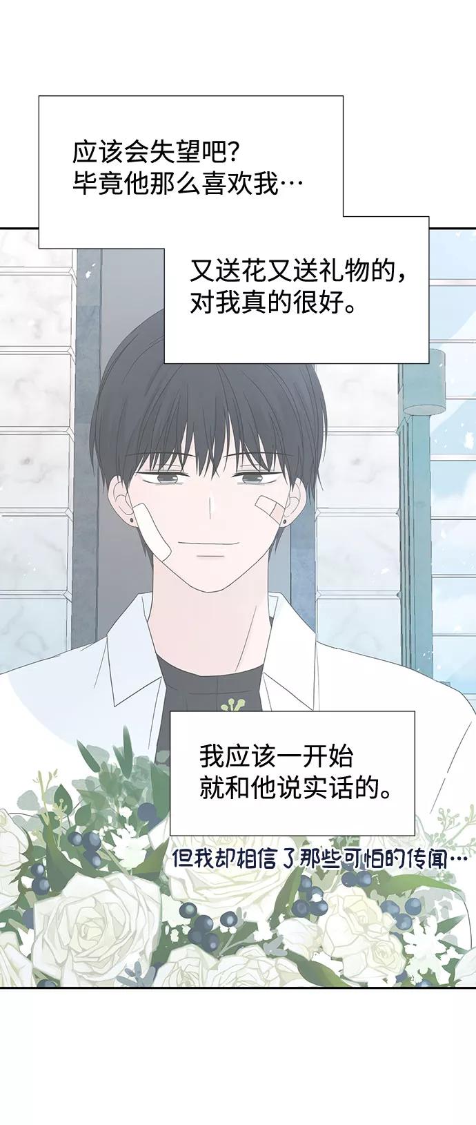 《告白还能撤回吗？》第25话 第26页