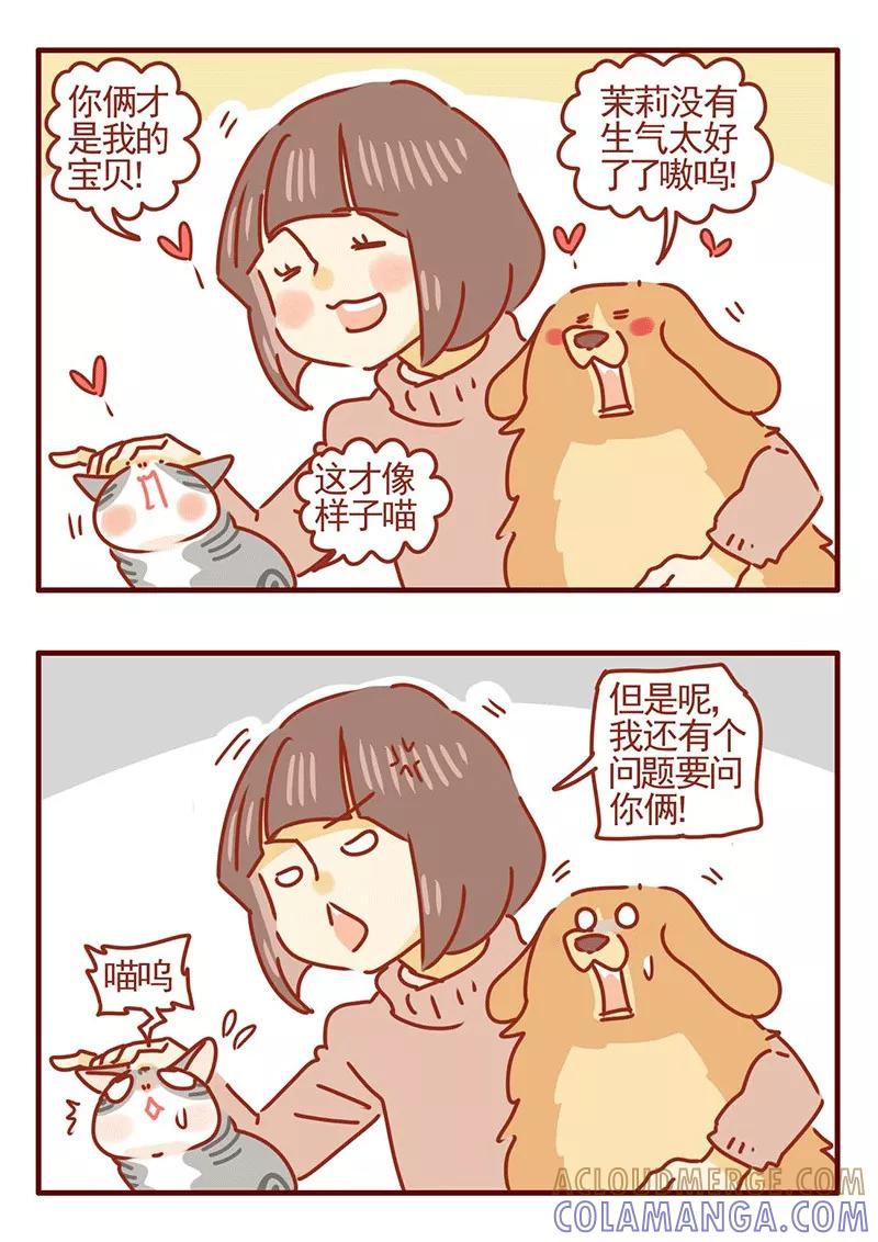 我只是一只小猫咪 第25话 第3页