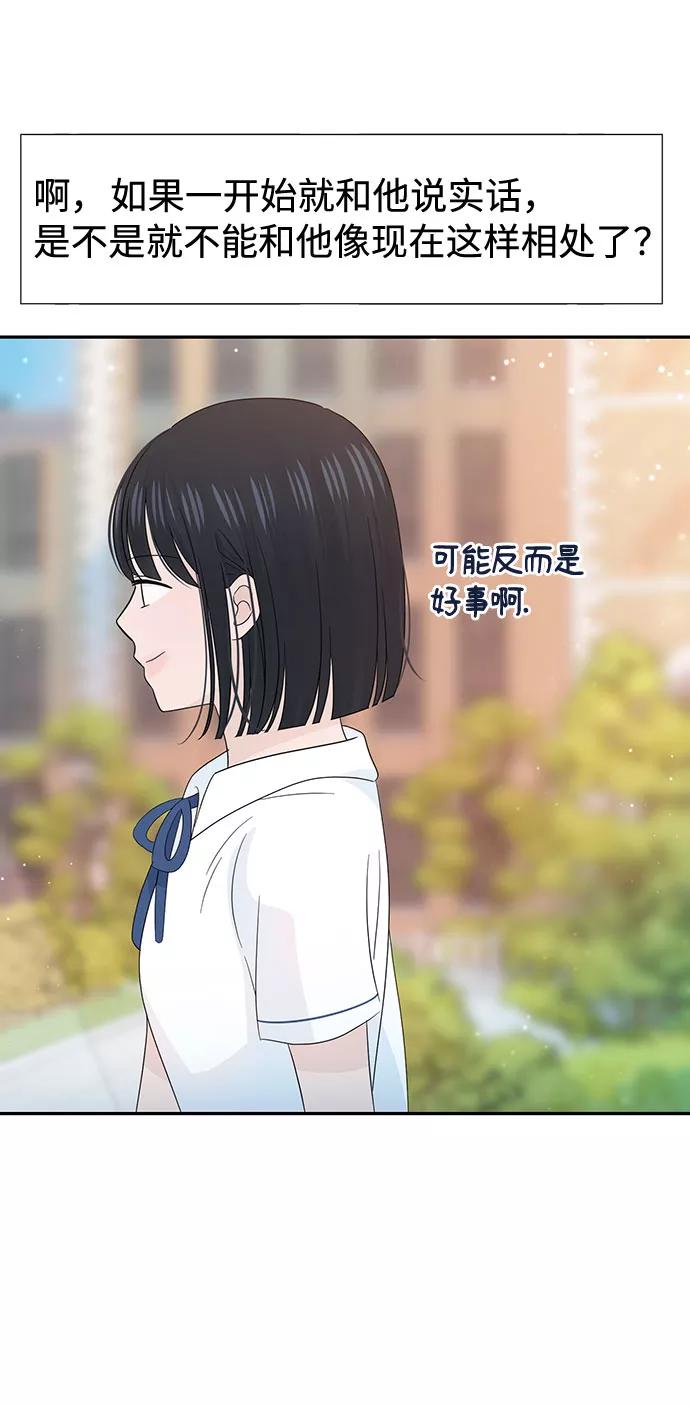 《告白还能撤回吗？》第25话 第27页