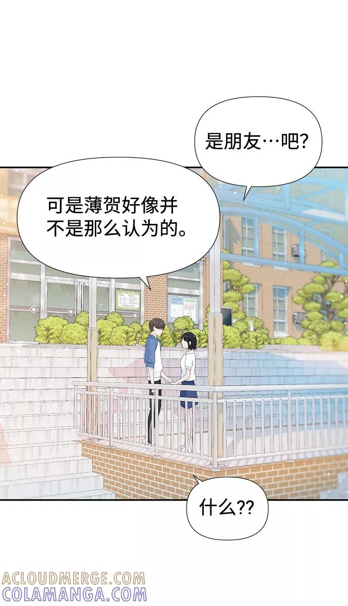《告白还能撤回吗？》第25话 第13页