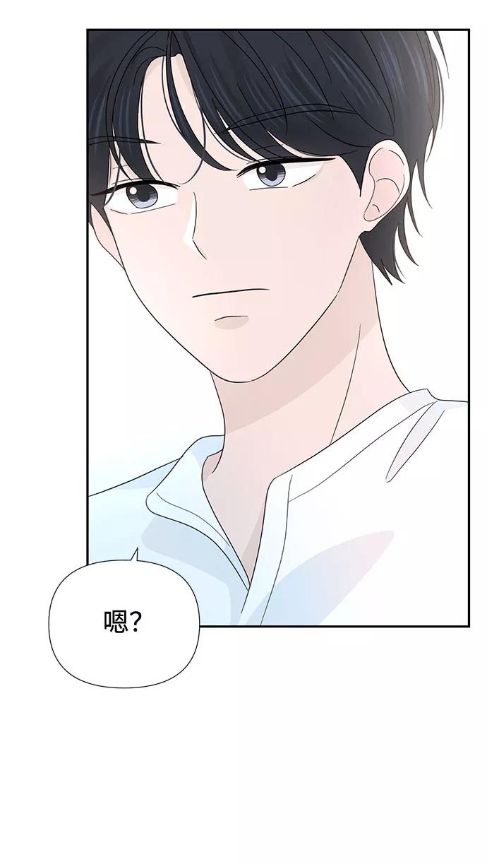 《告白还能撤回吗？》第25话 第45页