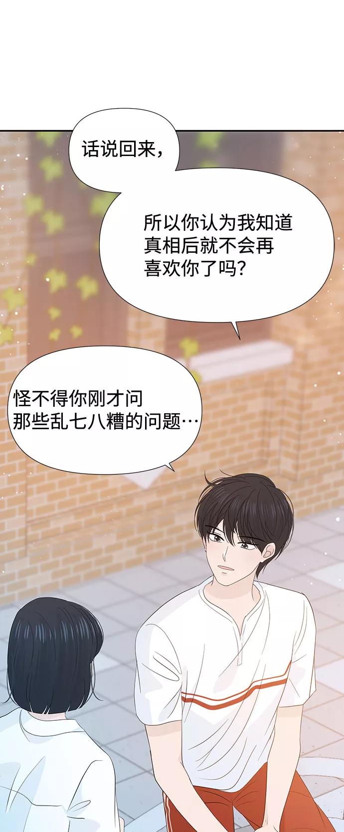《告白还能撤回吗？》第25话 第60页
