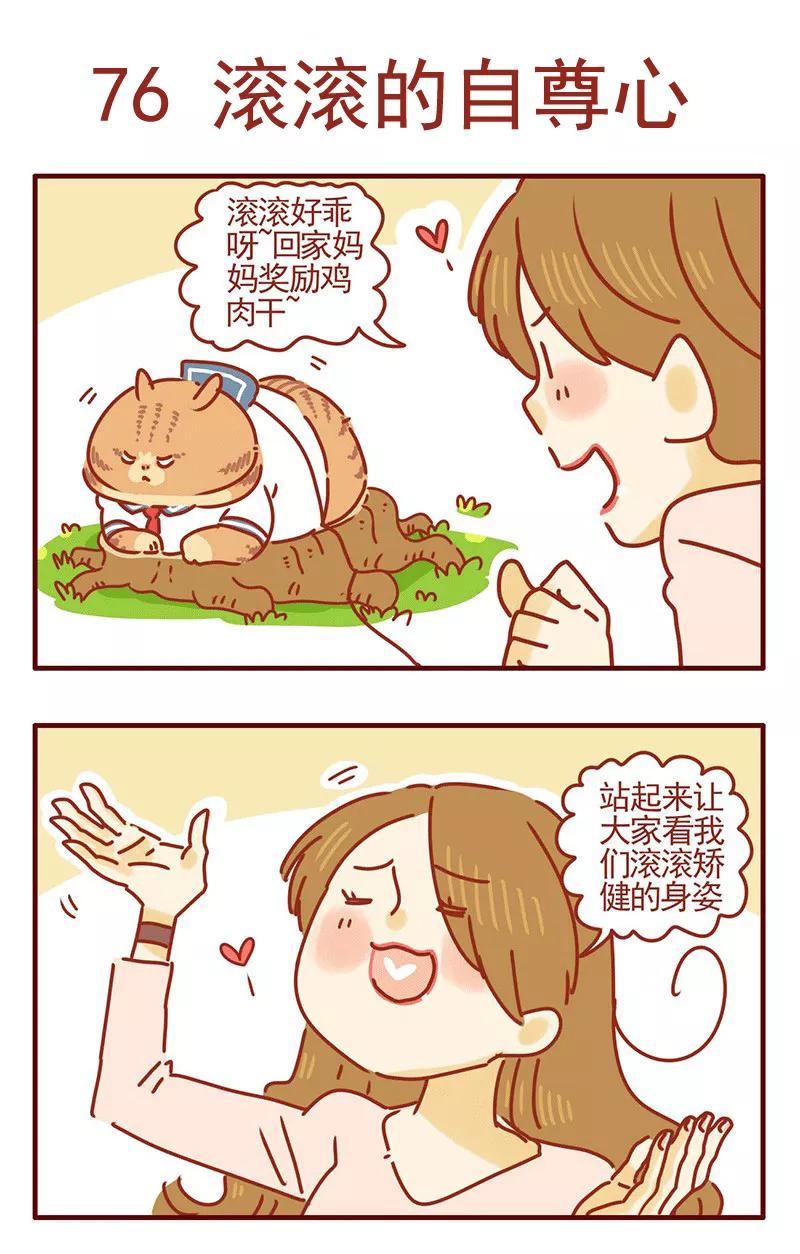 我只是一只小猫咪 第25话 第12页