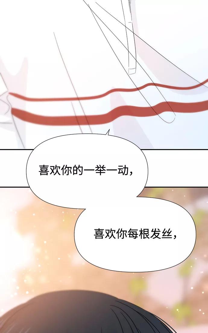 《告白还能撤回吗？》第25话 第66页
