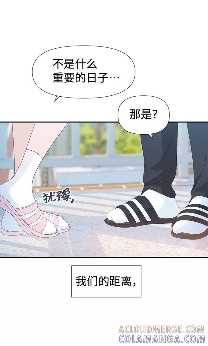 《告白还能撤回吗？》第25话 第4页