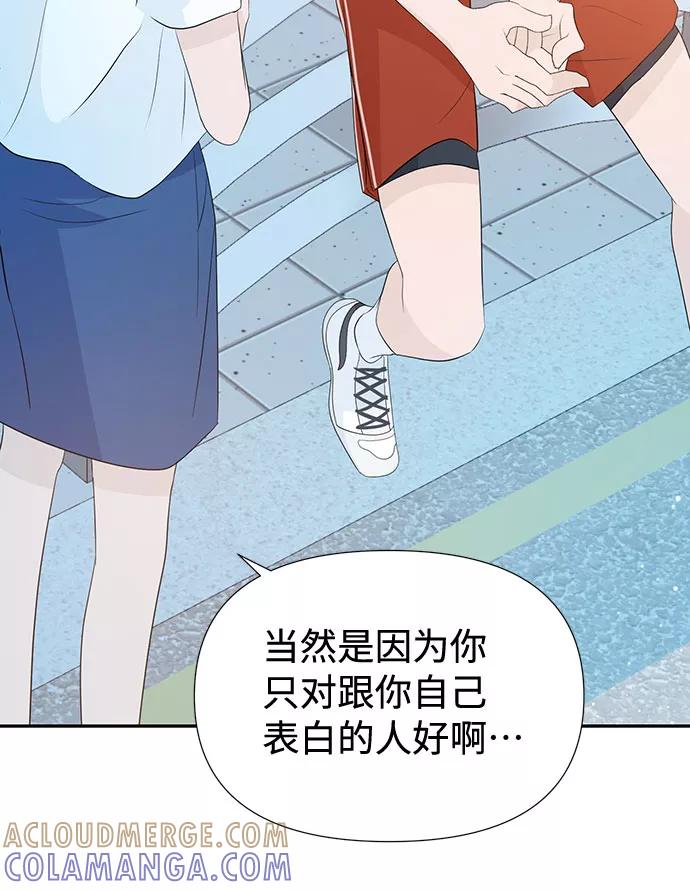 《告白还能撤回吗？》第25话 第61页