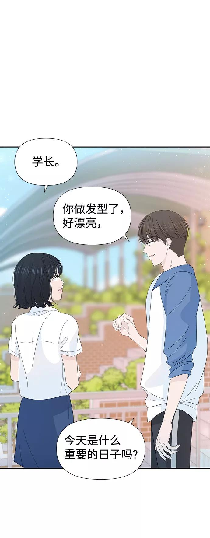 《告白还能撤回吗？》第25话 第3页