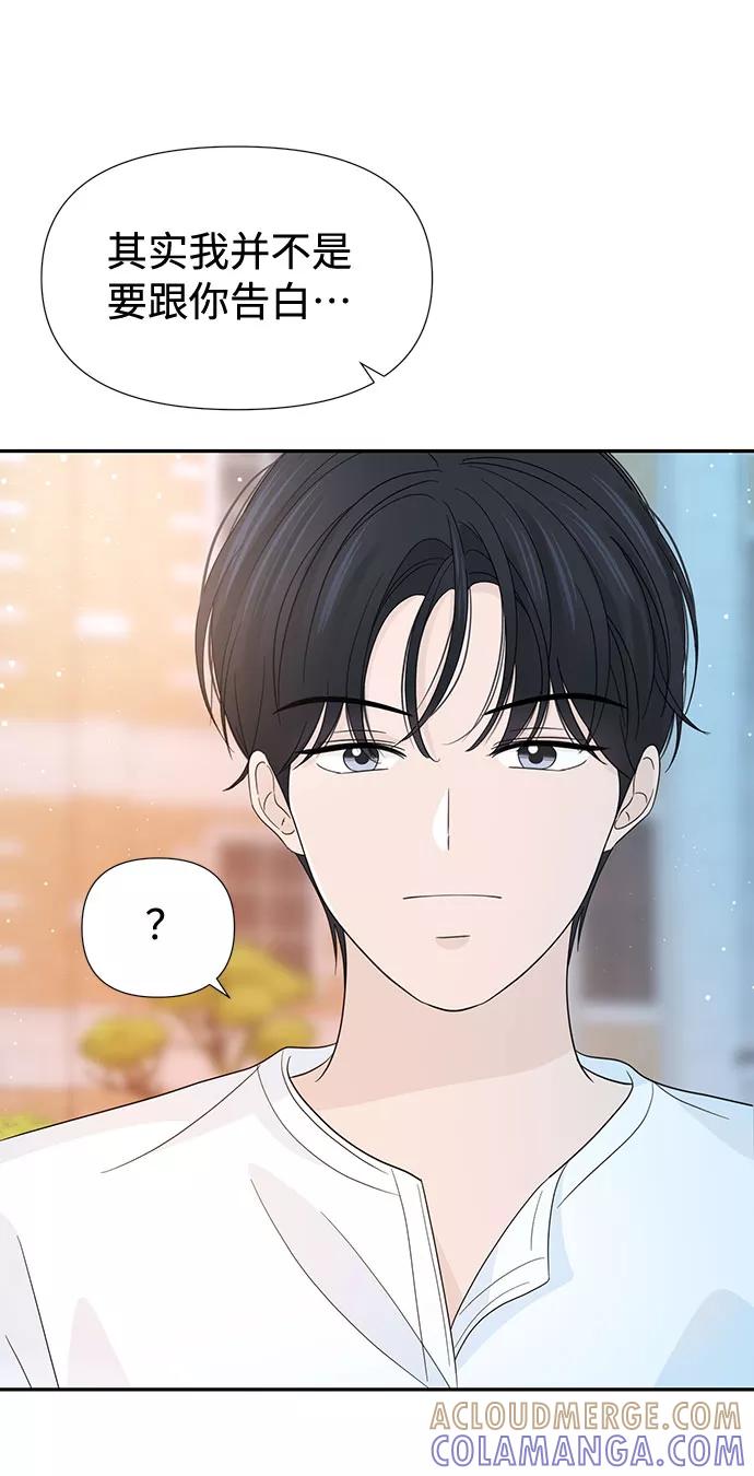 《告白还能撤回吗？》第25话 第40页