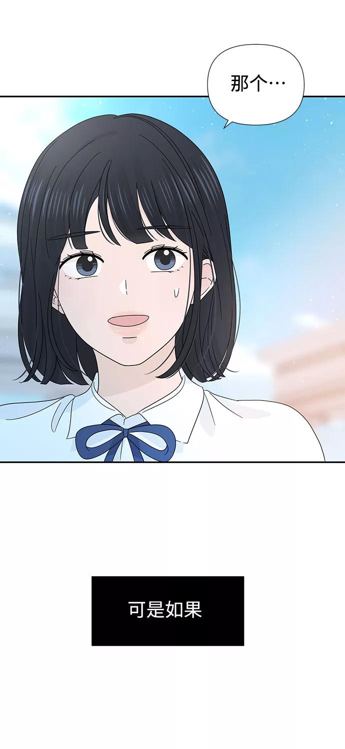《告白还能撤回吗？》第25话 第41页