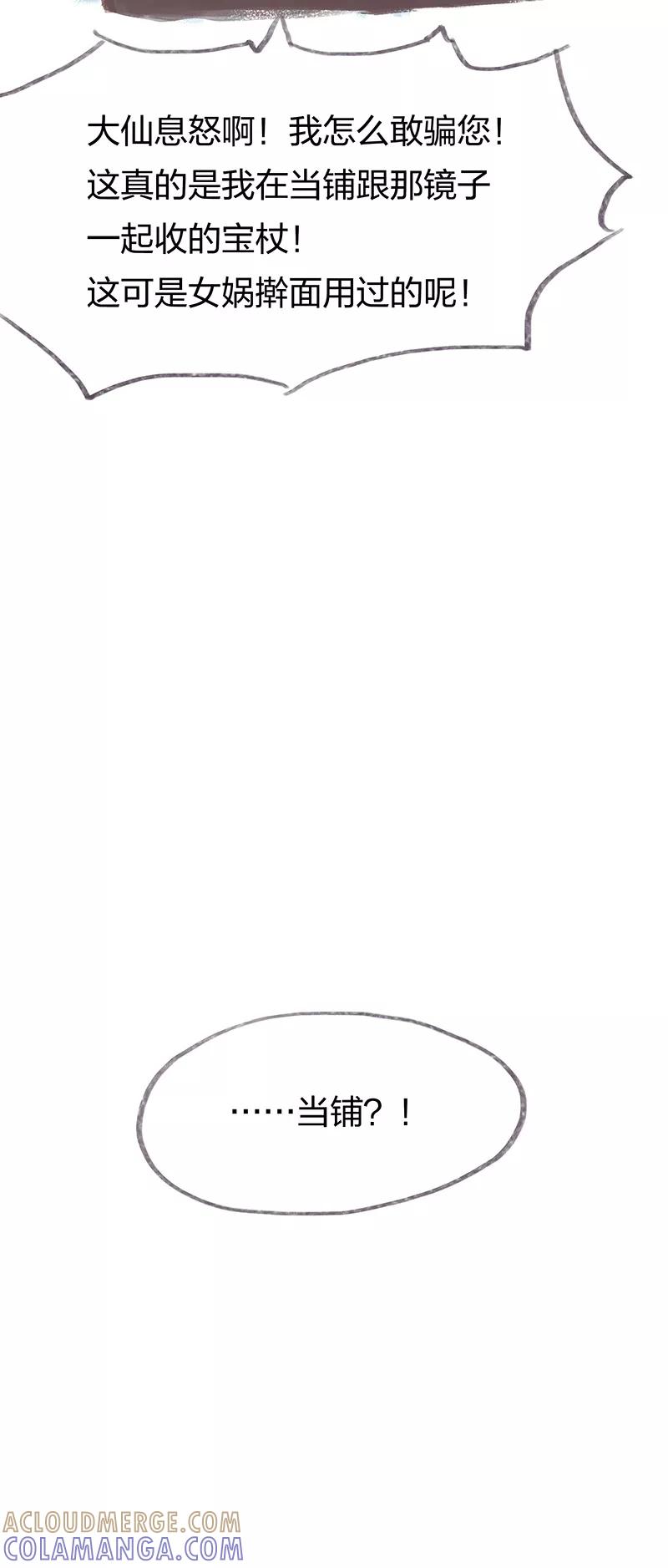 《吾猫当仙》第23话 第19页