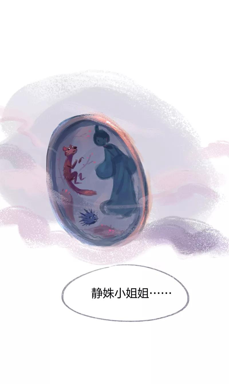 《吾猫当仙》第23话 第2页