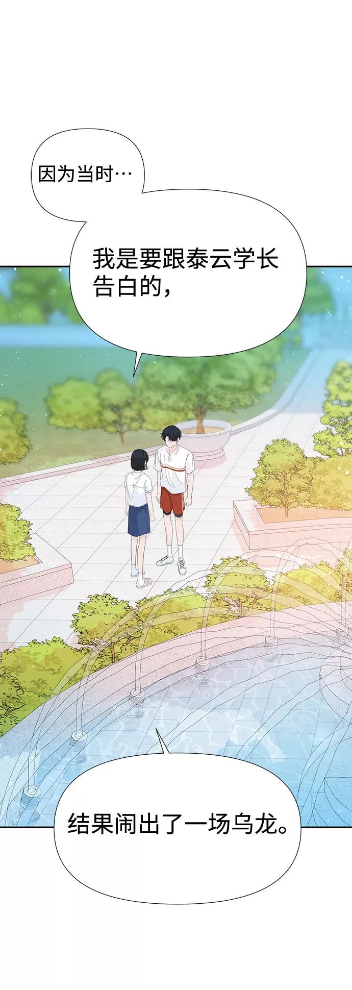 《告白还能撤回吗？》第25话 第54页