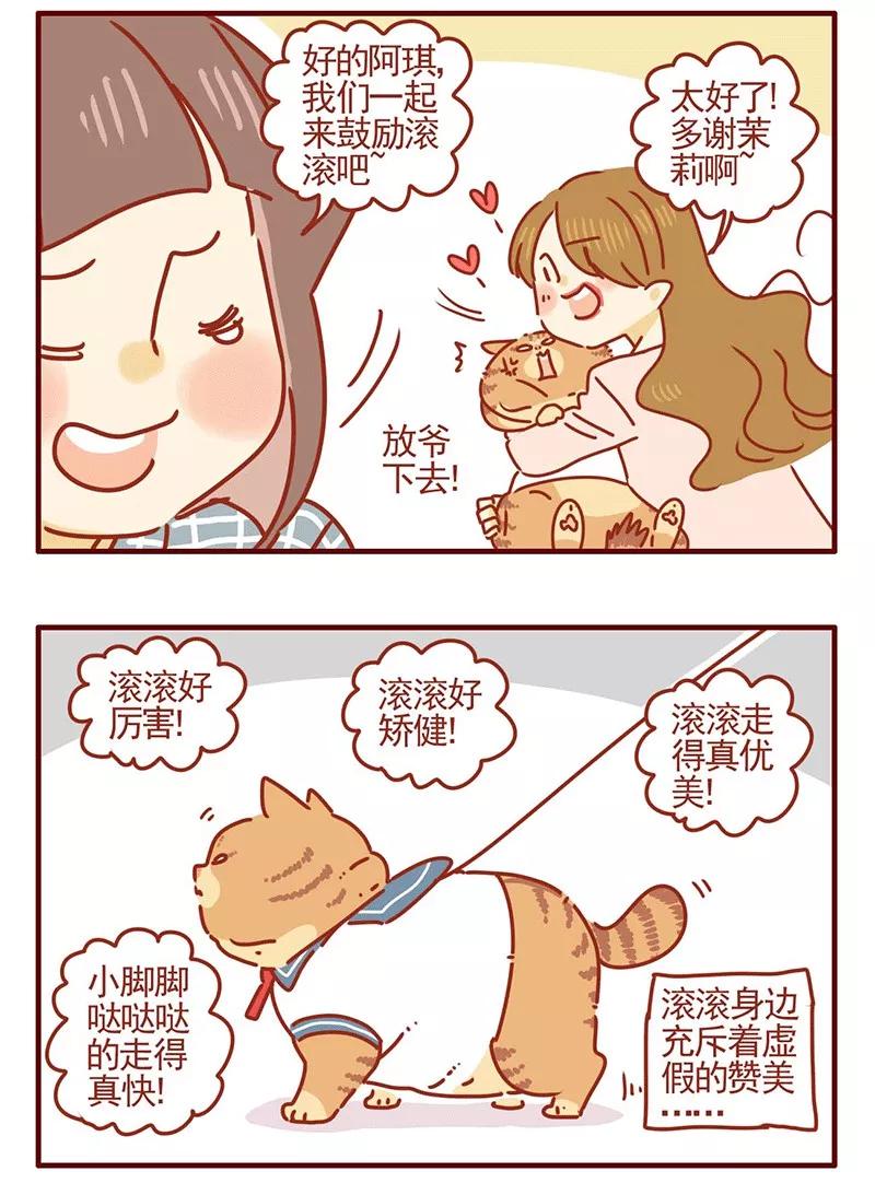我只是一只小猫咪 第25话 第16页