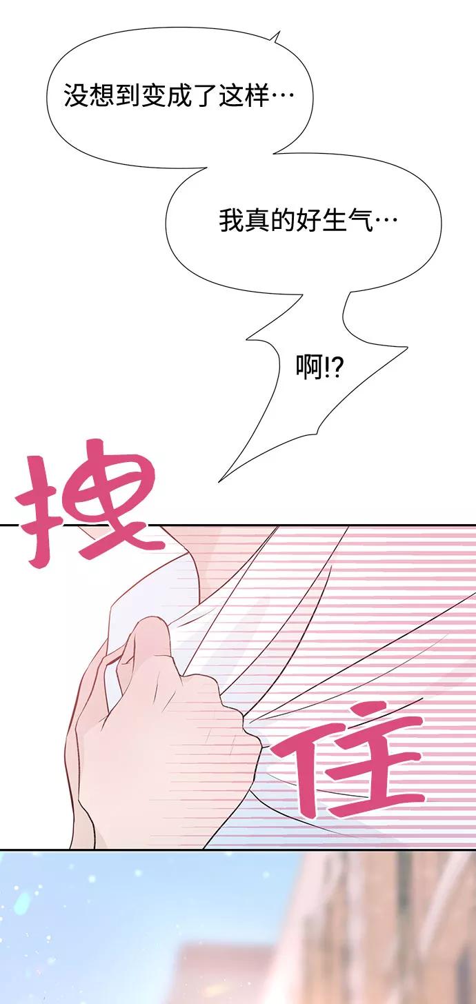 《告白还能撤回吗？》第25话 第72页
