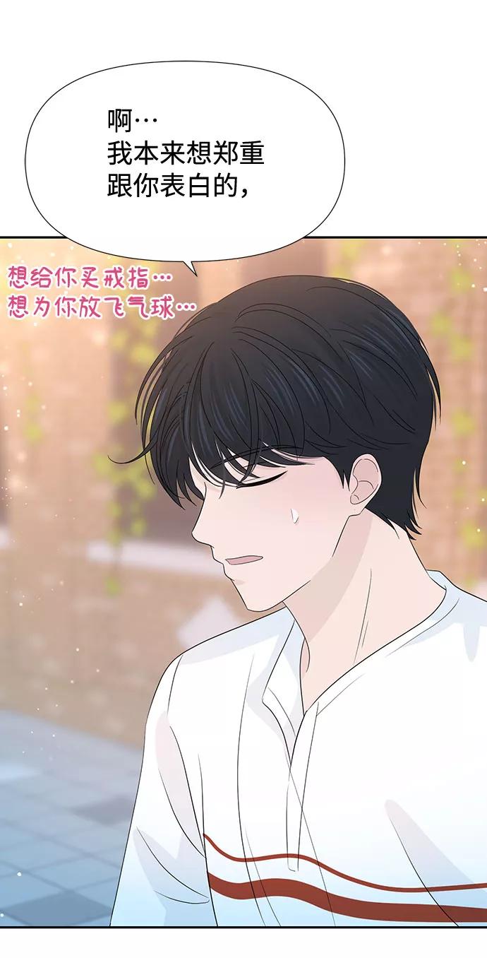 《告白还能撤回吗？》第25话 第71页