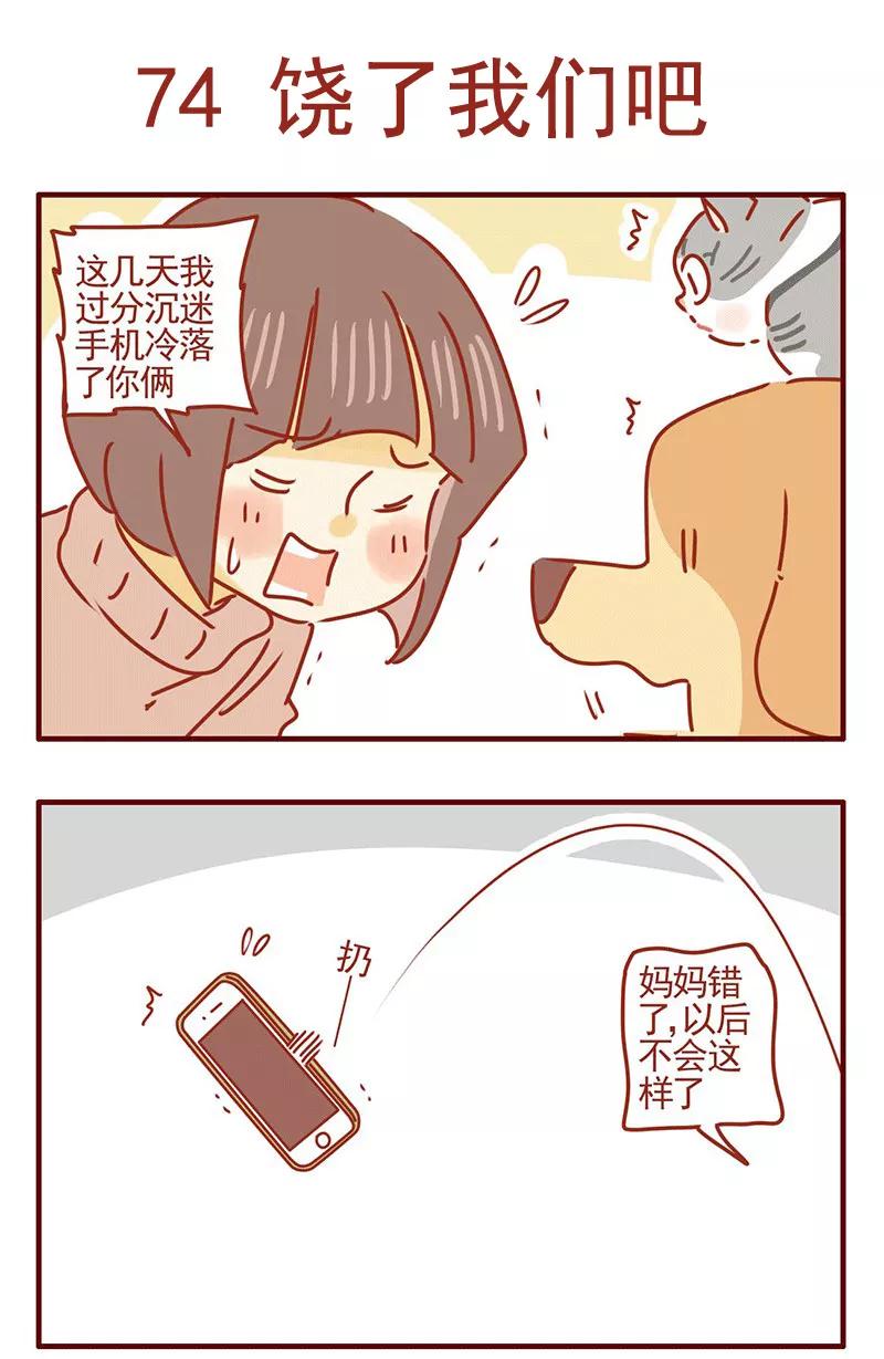 我只是一只小猫咪 第25话 第2页