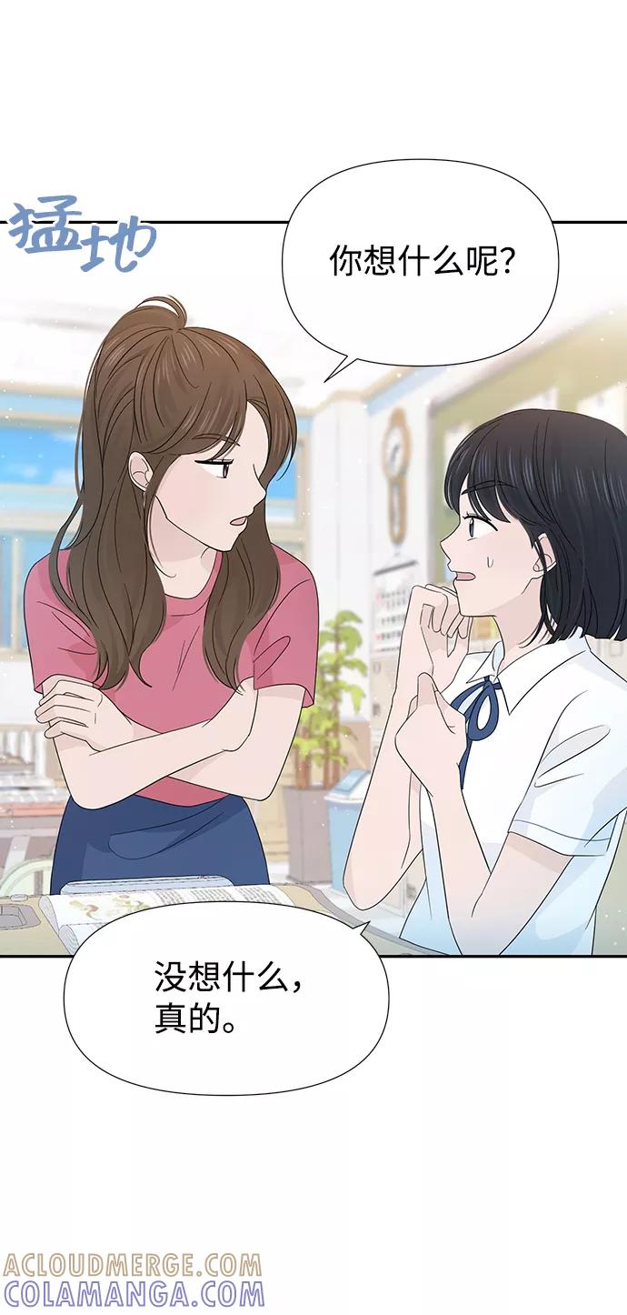 《告白还能撤回吗？》第26话 第10页