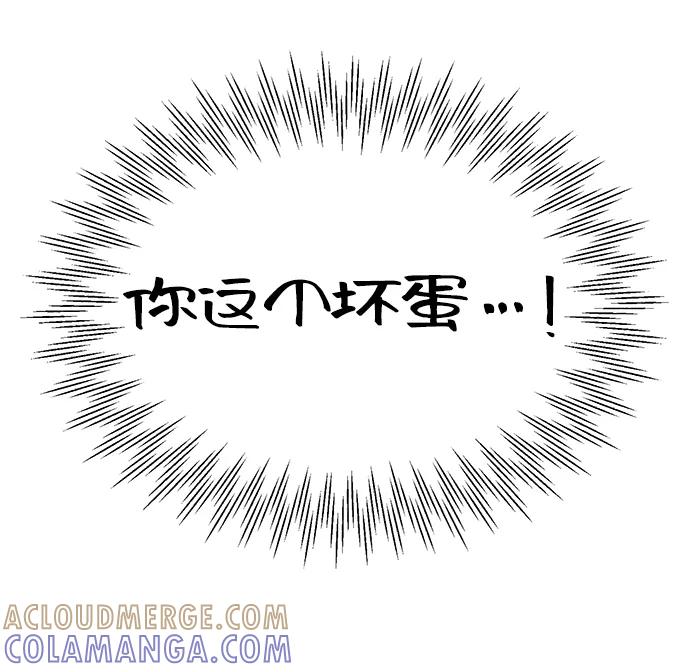 《告白还能撤回吗？》第26话 第73页