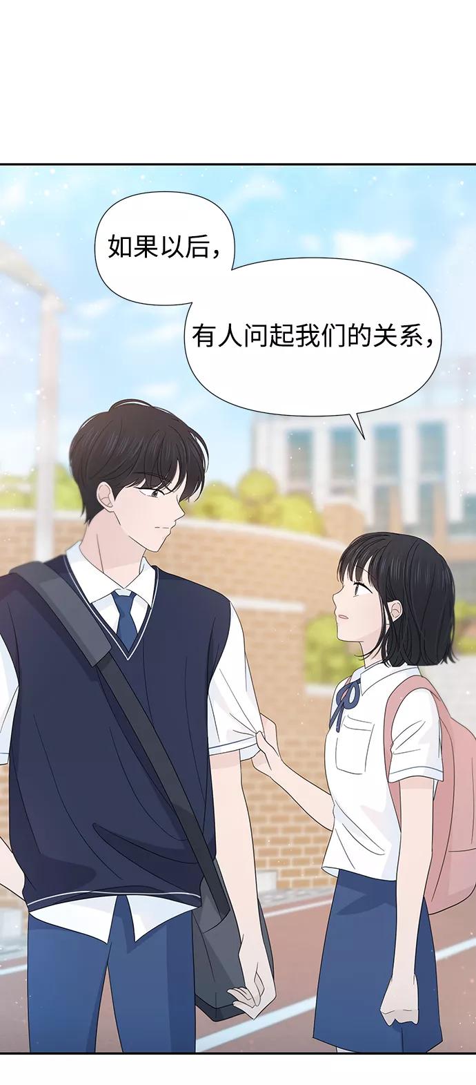 《告白还能撤回吗？》第26话 第66页