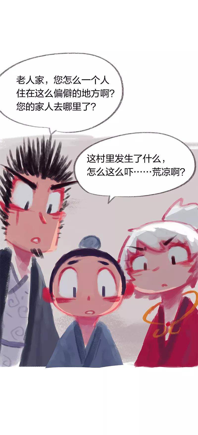 《吾猫当仙》第24话 第26页