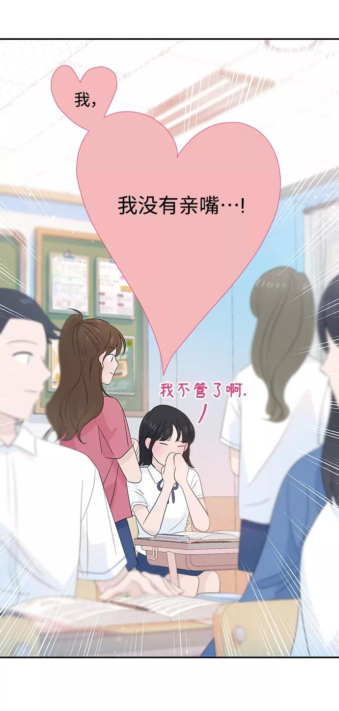 《告白还能撤回吗？》第26话 第12页