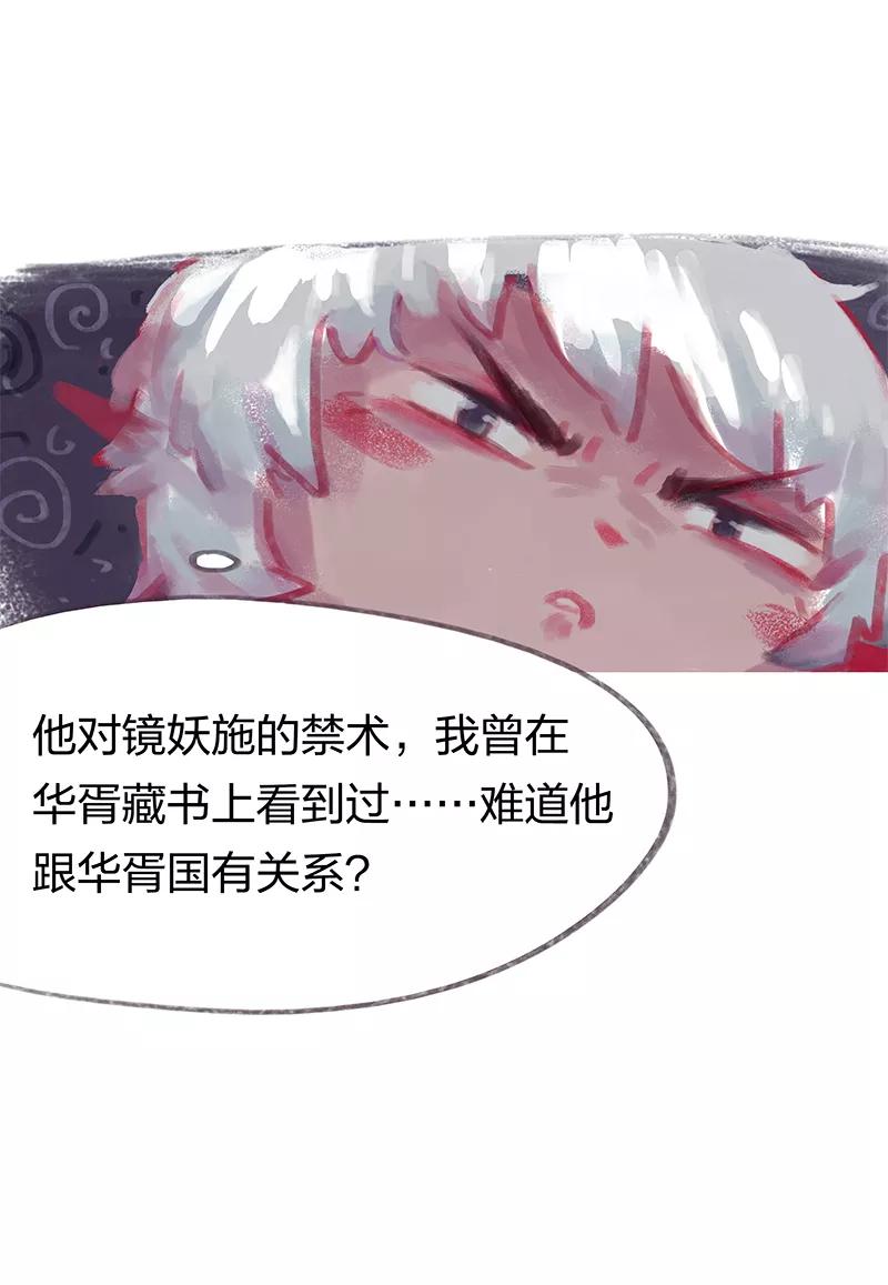 《吾猫当仙》第24话 第4页