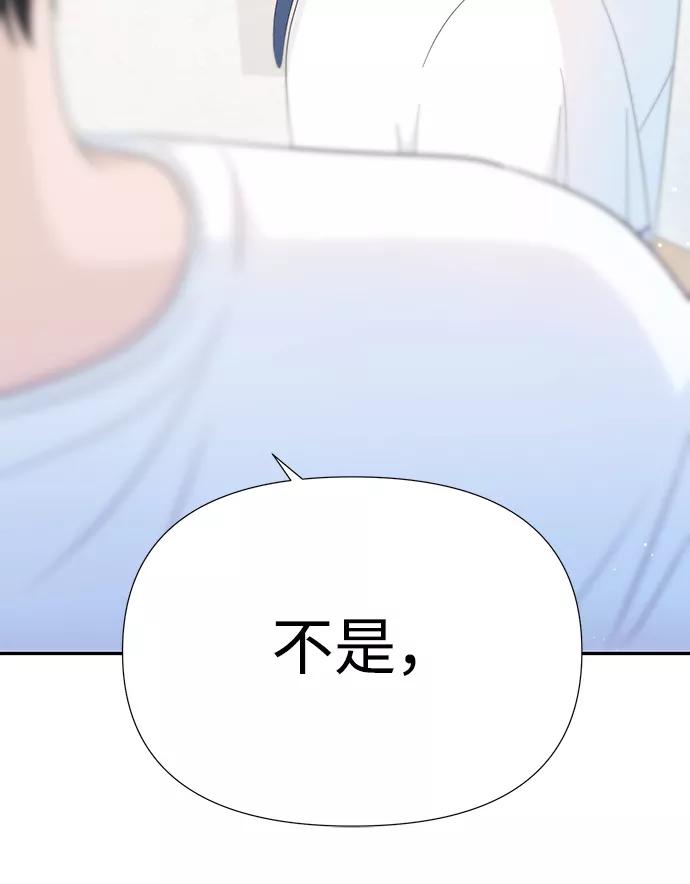《告白还能撤回吗？》第26话 第42页