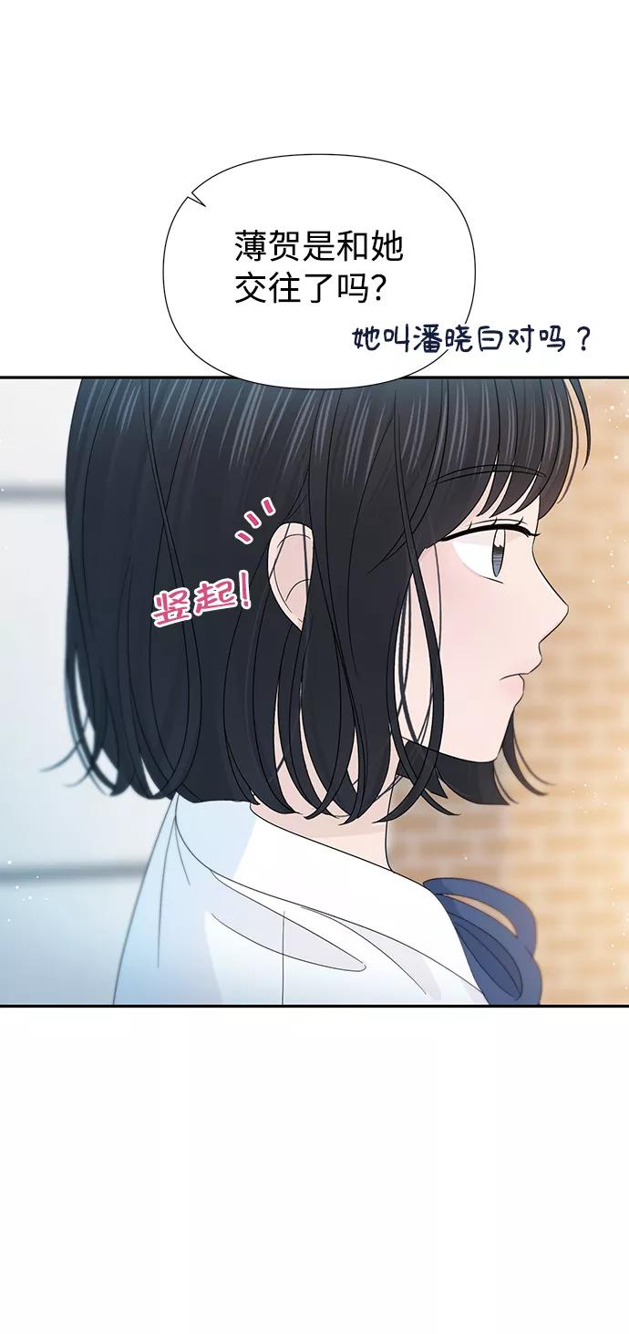《告白还能撤回吗？》第26话 第50页