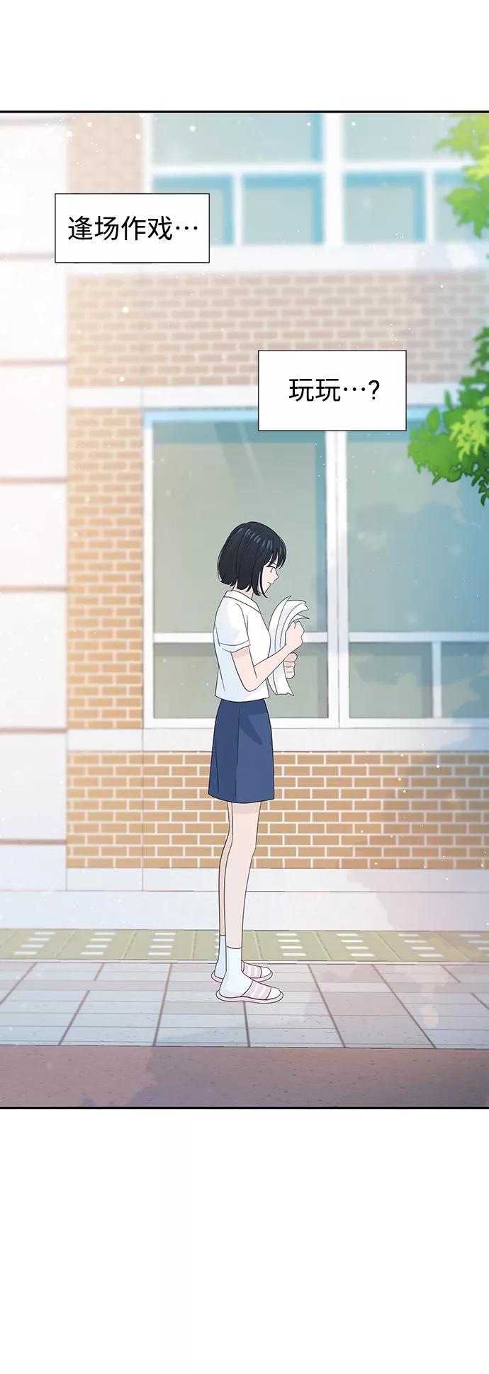 《告白还能撤回吗？》第26话 第56页