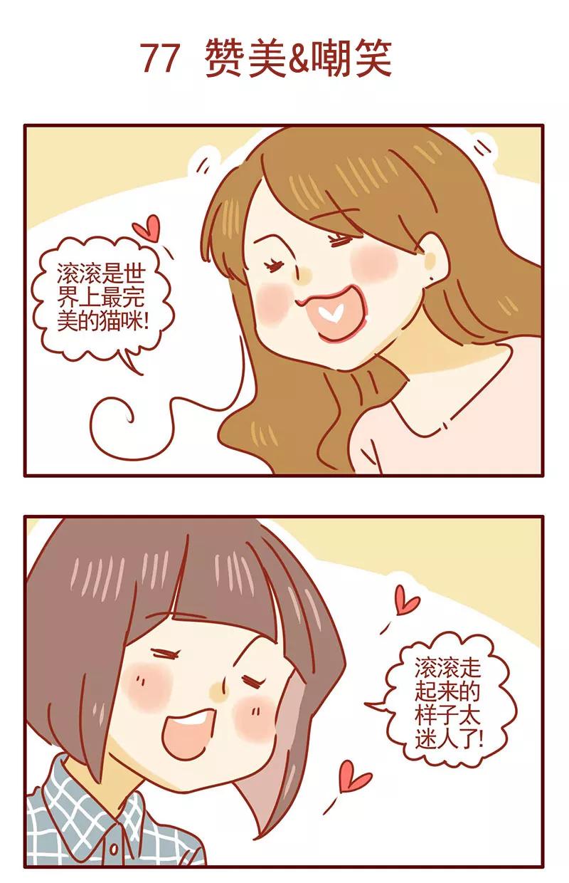 我只是一只小猫咪 第26话 第2页