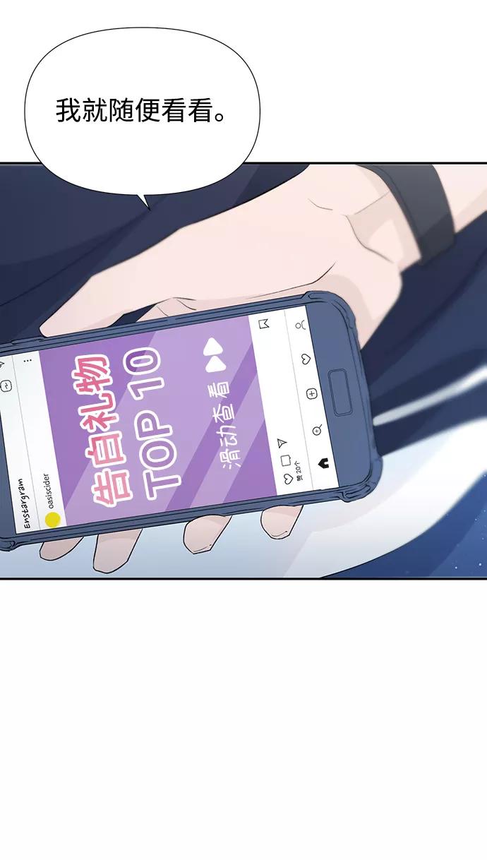 《告白还能撤回吗？》第26话 第63页