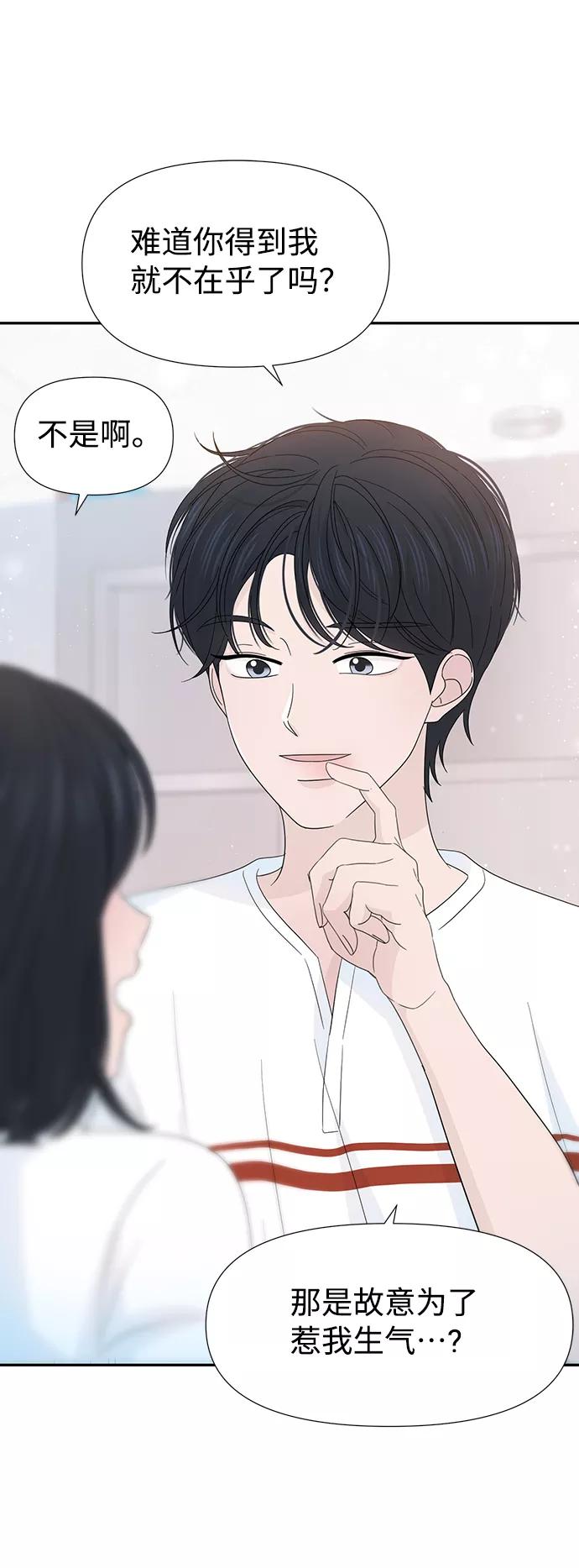 《告白还能撤回吗？》第26话 第23页