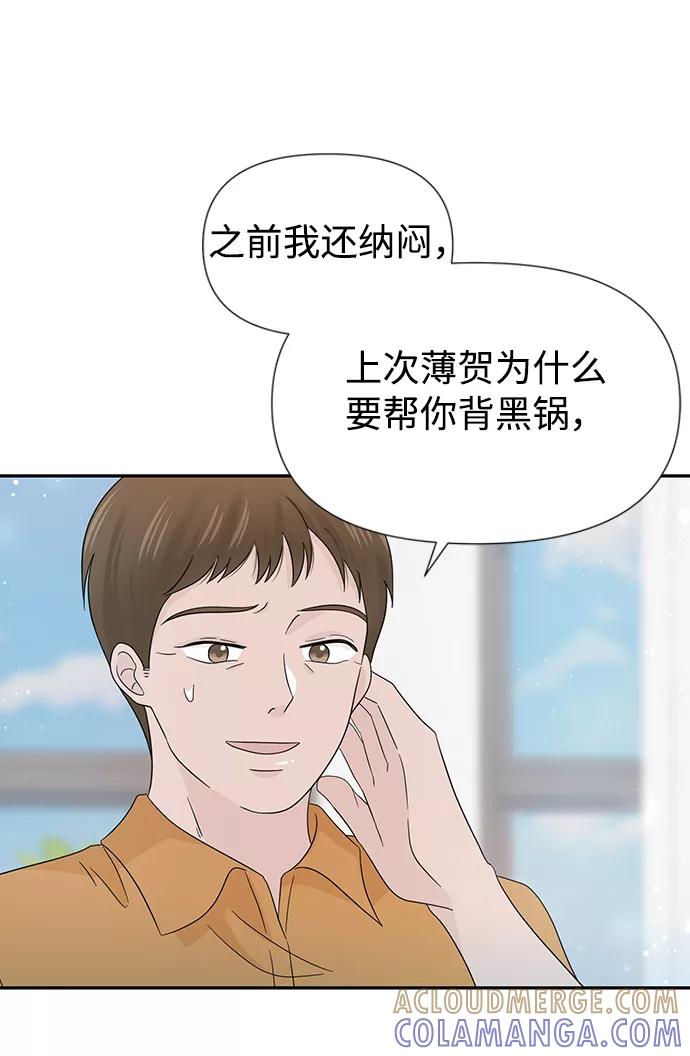 《告白还能撤回吗？》第26话 第40页