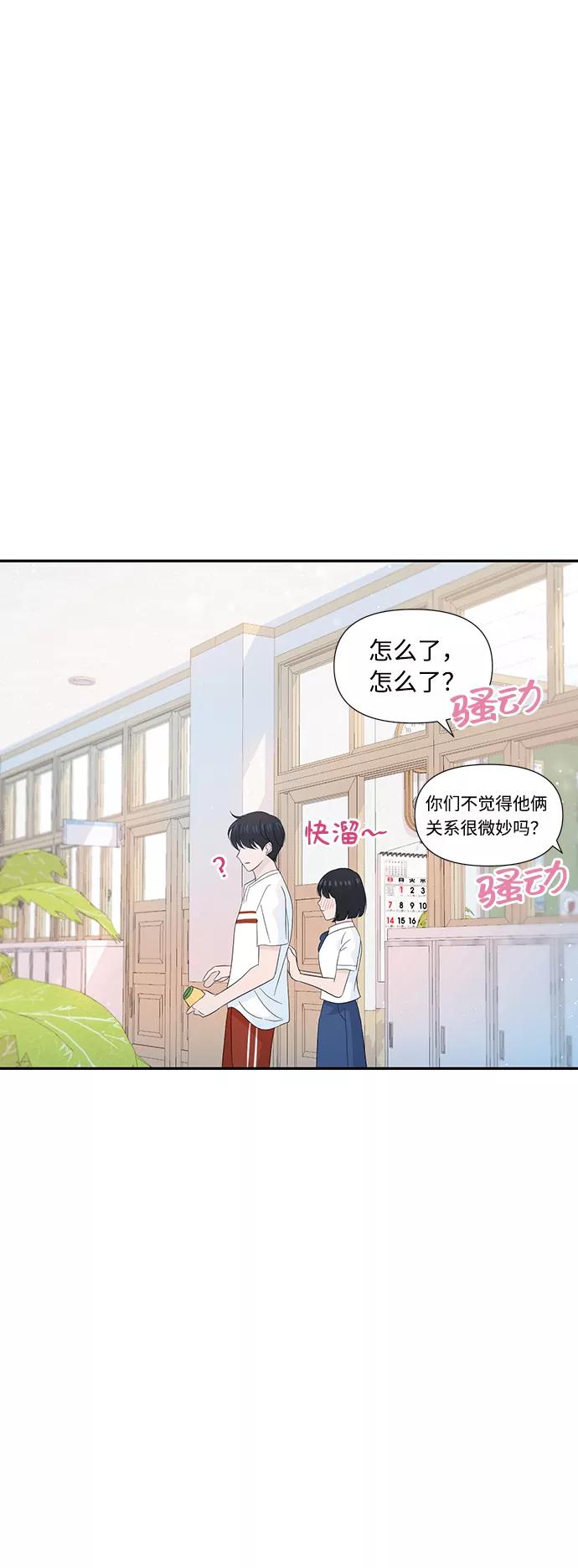 《告白还能撤回吗？》第26话 第18页