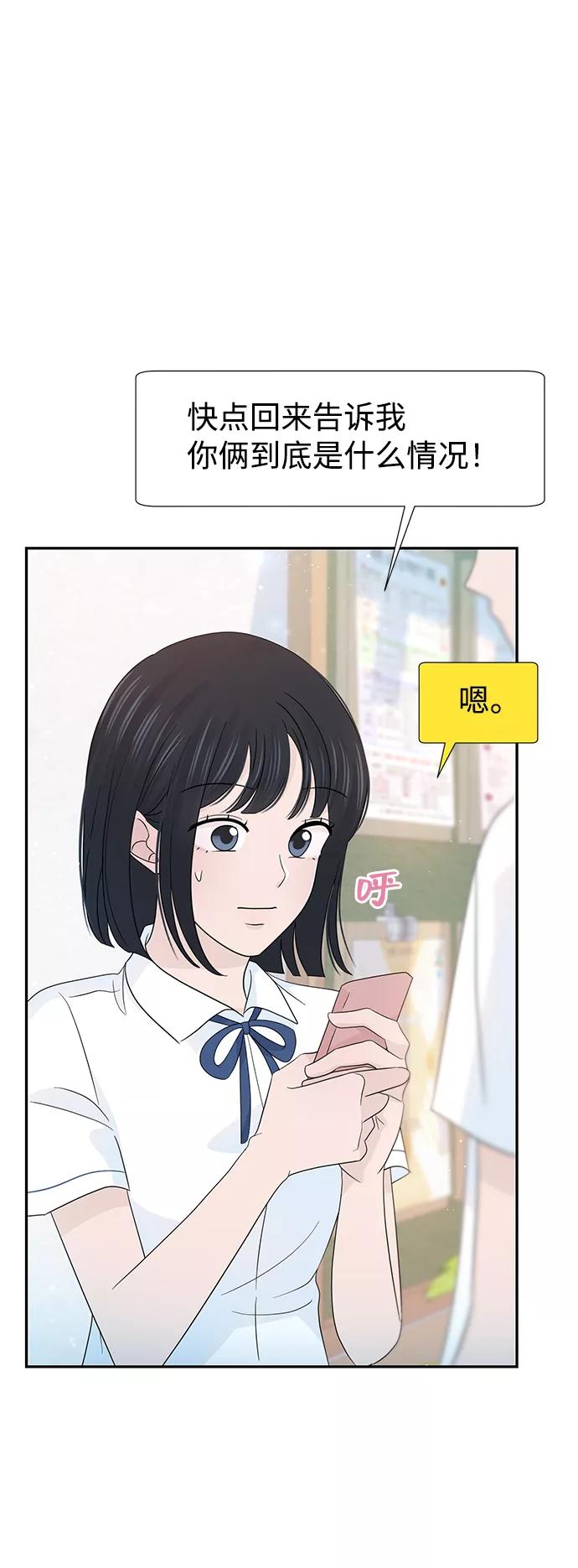 《告白还能撤回吗？》第26话 第20页