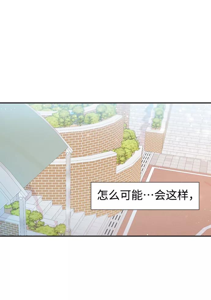 《告白还能撤回吗？》第26话 第57页