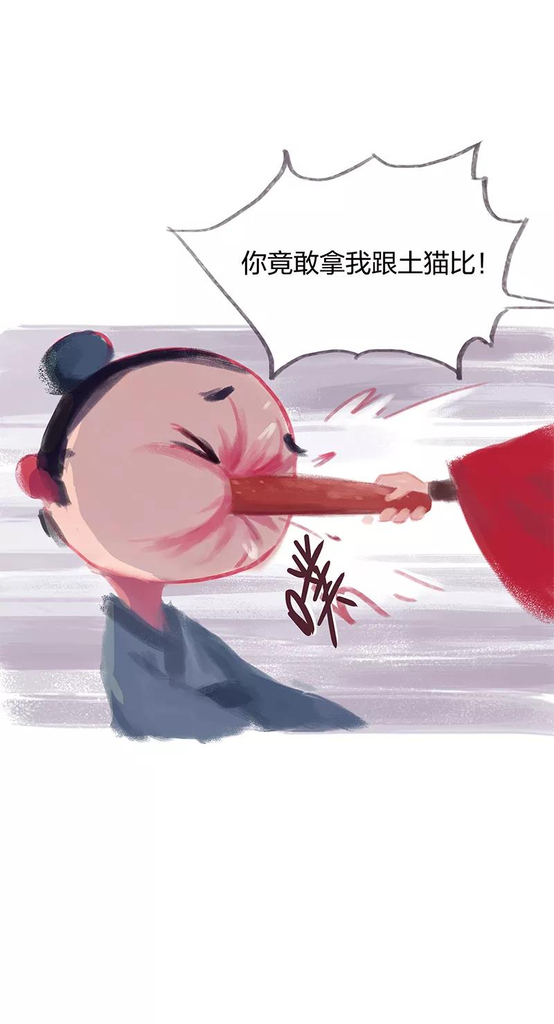 《吾猫当仙》第24话 第6页