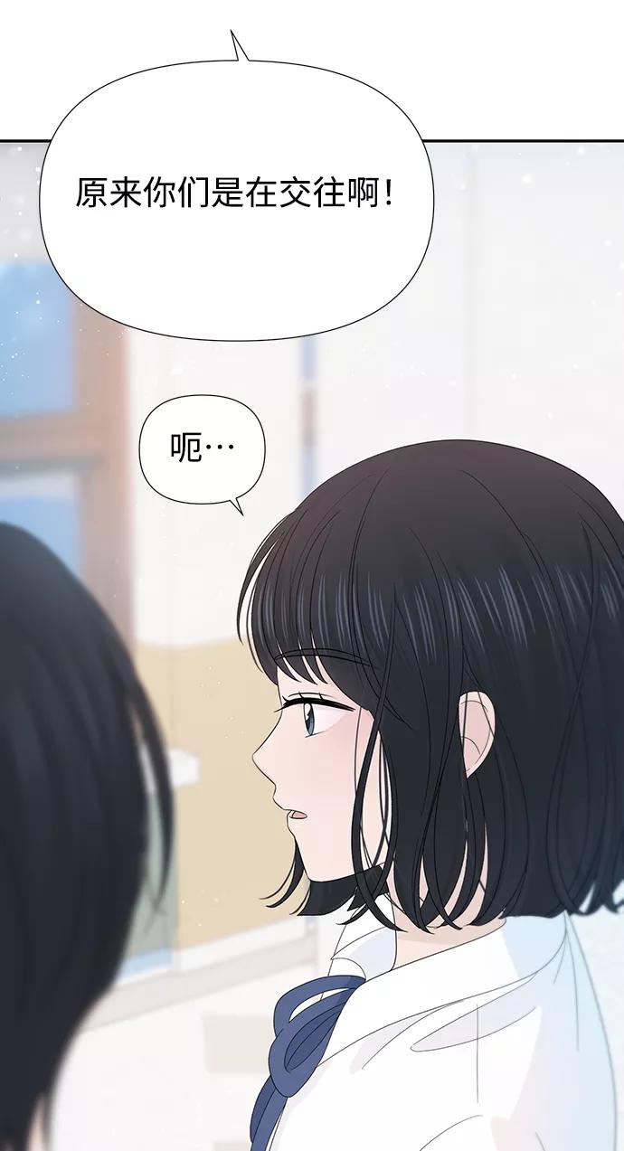 《告白还能撤回吗？》第26话 第41页