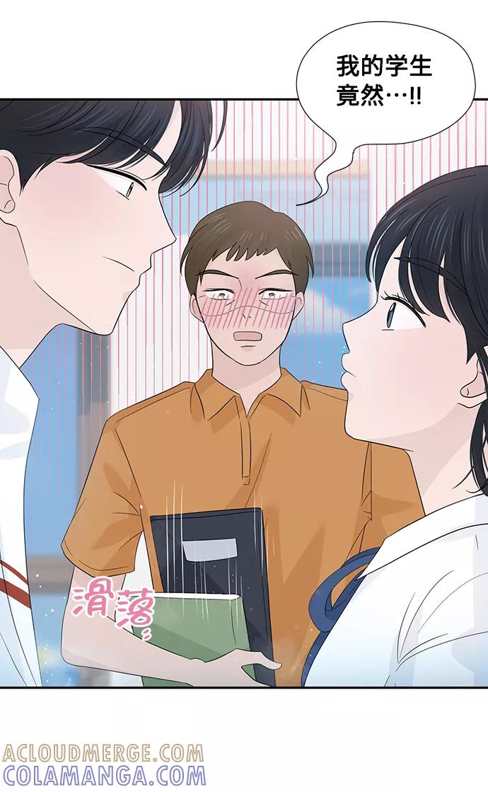 《告白还能撤回吗？》第26话 第37页